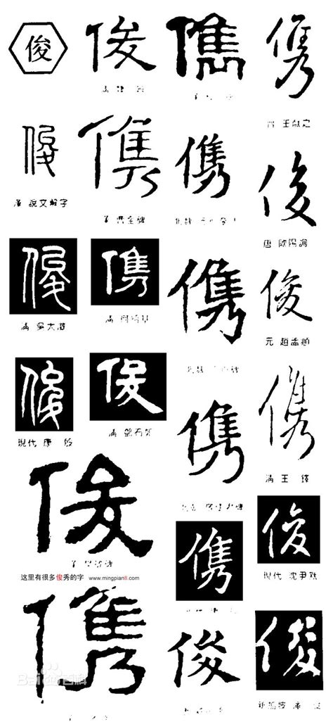 俊造詞|俊字造詞,俊字詞語大全 